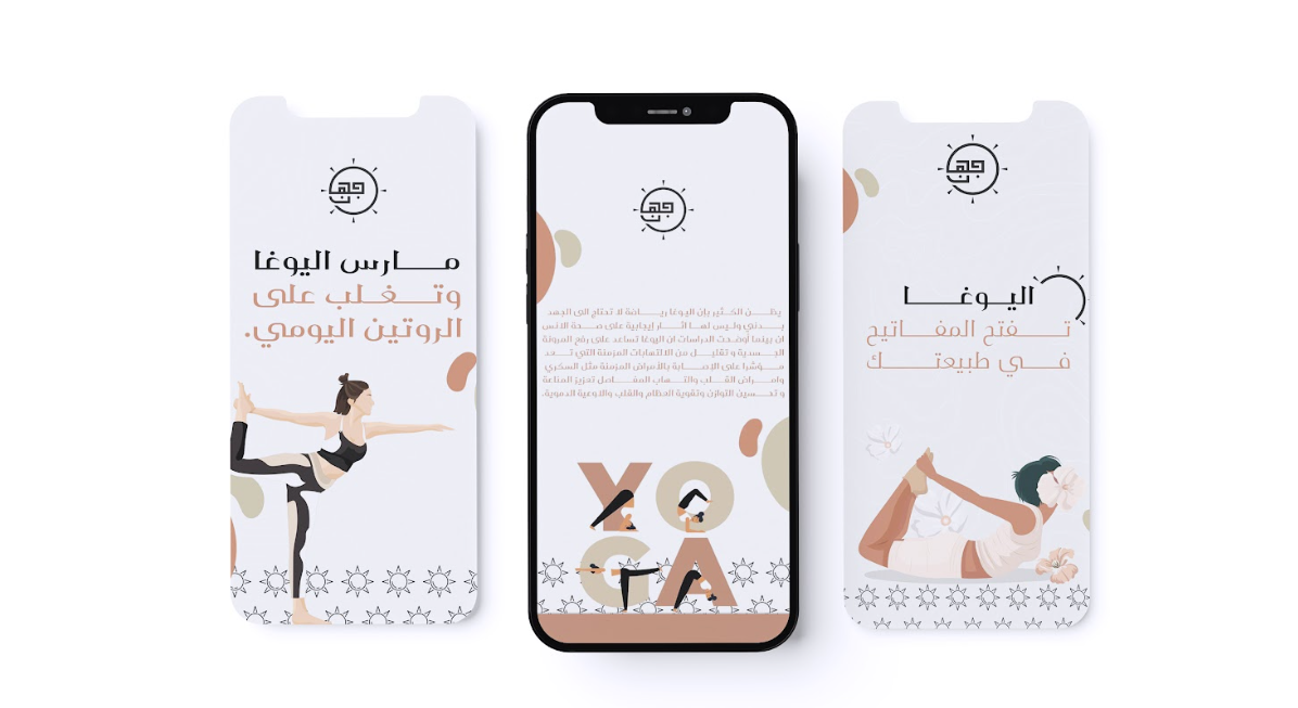 تصميم وكتابة محتوى بوستات لمنتجات اليوغا